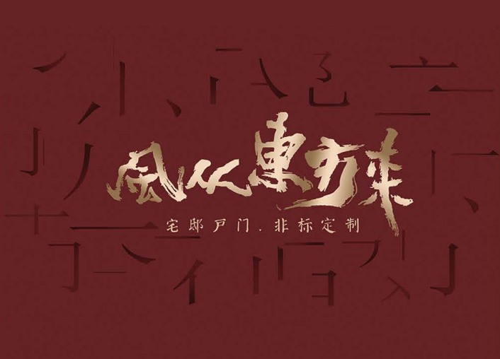 武郁神别墅大门-宅邸戸门，非标定制